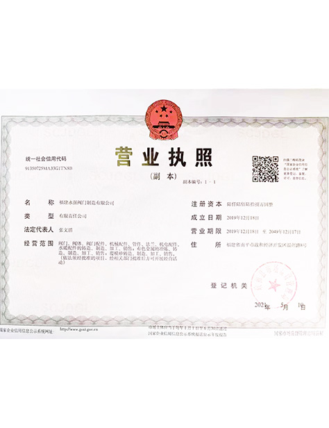 營業執照